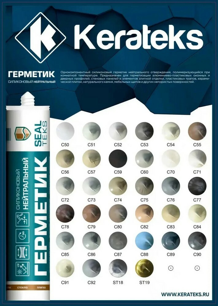 Герметик с50 Прозрачный серия Герметики Kerateks