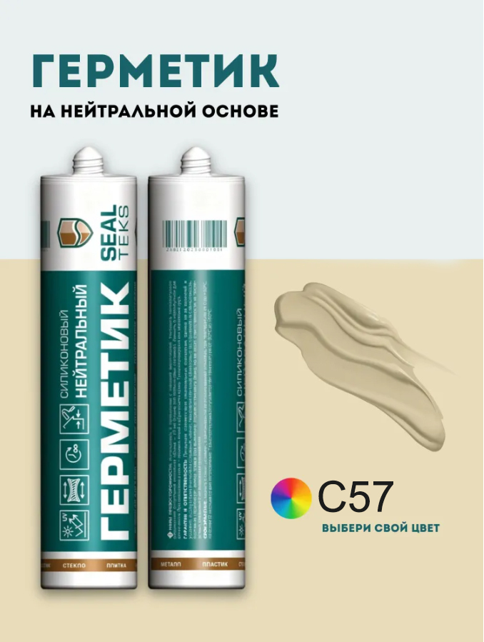 Герметик с57 Сахара серия Герметики Kerateks