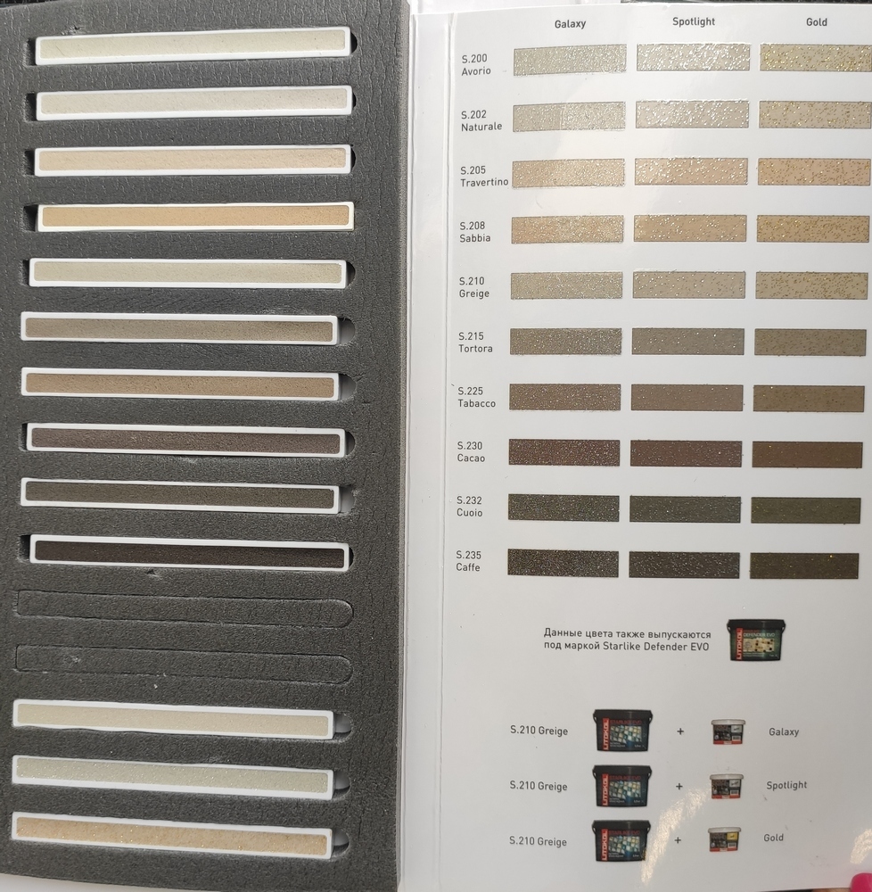 Затирка S.205 TRAVERTINO 1 серия Starlike EVO